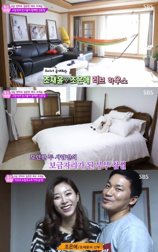 조재윤 신혼집 공개