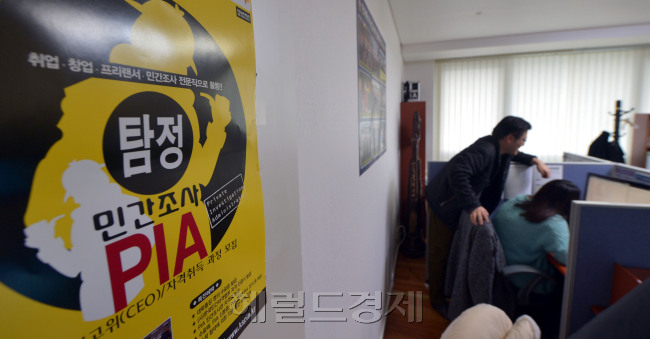 지난해 3월 정부가 발표한 ‘민간조사원’(사설탐정) 육성 정책이 1년째 표류하는 사이 흥신소나 심부름센터와 같은 음성적 민간조사업체들이 난립하고 있다. ‘한국판 셜록홈즈’ 탄생을 위한 정책이 더디게 진행되면서 불법ㆍ편법업체들이 판을 치고 있는 셈이다. 사진은 한 합법 민간조사원 양성기관 모습.  김명섭 기자/msiron@heraldcorp.com