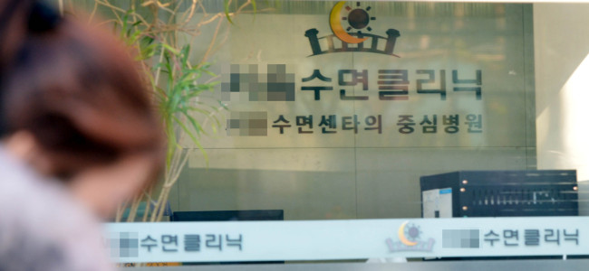 서울 강남구 일대 수면클리닉의 모습. 전문의들은 숙면을 위해서 낮에 햇빛을 쬐고 걷는 등 신체활동을 해야 하고, 낮잠은 자더라도 30분을 넘기지 말라고 조언했다.
