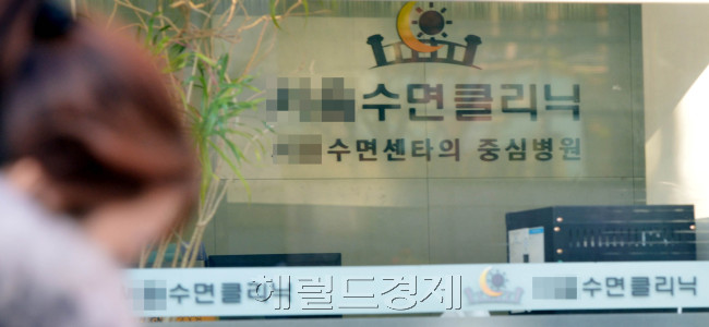 서울 강남구 일대 수면클리닉의 모습. 전문의들은 숙면을 위해서 낮에 햇빛을 쬐고 걷는등 신체활동을 해야 하고, 낮잠은 자더라도 30분을 넘기지 말라고 조언했다.김명섭 기자/msiron@heraldcorp.com
