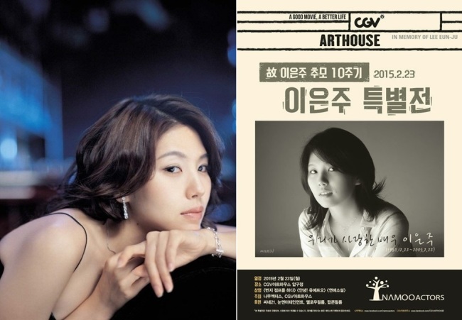 故 이은주 추모 10주기 특별 상영회