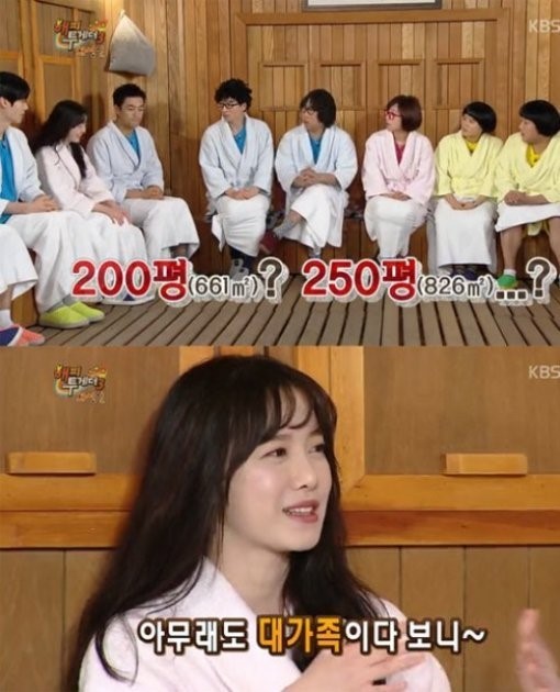 ‘해피투게더 구혜선 집’