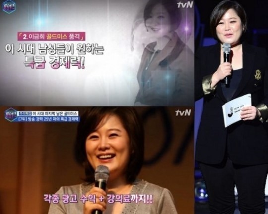 이금희 가족사