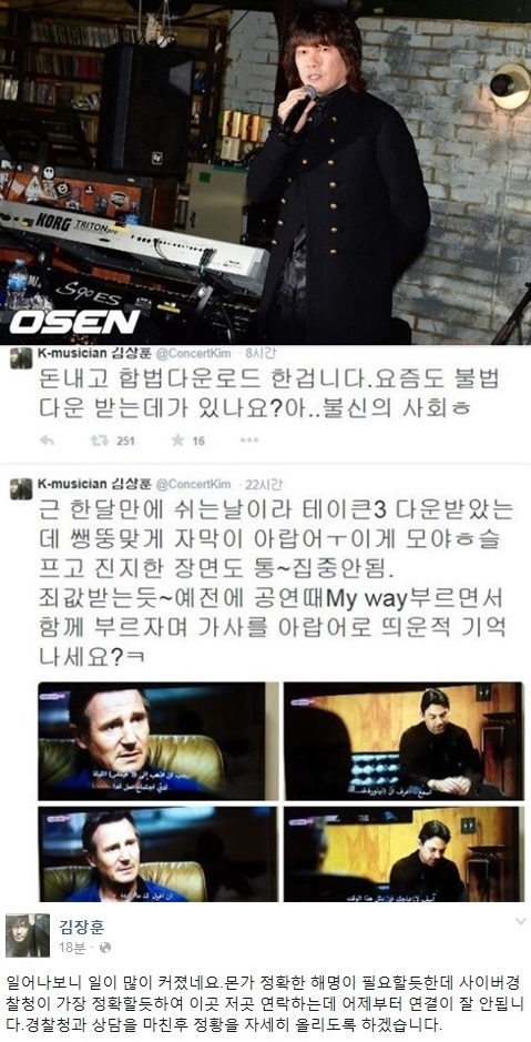김장훈 ‘테이큰3’ 불법 다운로드 논란