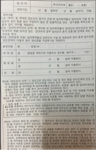 <권리금계약서 그래픽 자료>