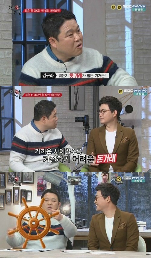 ‘결혼 터는 남자들’ 김구라