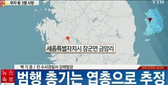 세종시 편의점 총기 난사