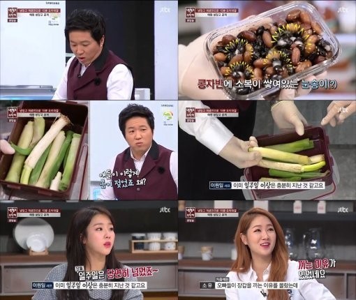 ‘냉장고를 부탁해’ 예원