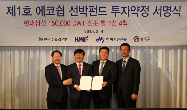 한국수출입은행은 지난 4일 부산 파라다이스호텔에서 현대상선의 에코쉽 확보를 지원하고자 2700만달러 규모의 에코쉽 프로젝트 펀드를 조성하는 투자계약을 체결했다. 최성영 수은 부행장(왼쪽에서 두 번째)이 이날 펀드투자계약서에 서명한 후 이백훈 현대상선 대표, 이정철 하이자산운용 대표, 석흔욱 KSF선박금융 상무 등과 기념촬영을 하고 있다