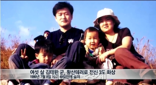 김태완군이 황산테러를 당하기 전 가족들과 단란했던 모습(TV화면 촬영) [헤럴드 사진DB]