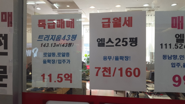 송파구 잠실동 중개업소에 매물을 소개하는 종이가 붙어있다.