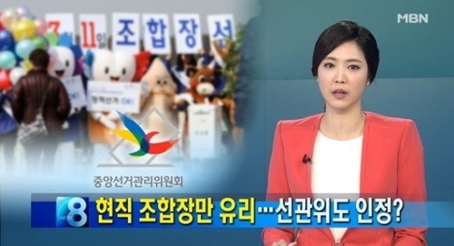 조합장 동시선거 개표 결과, 1326명 조합장 당선…21일부터 4년임기 시작