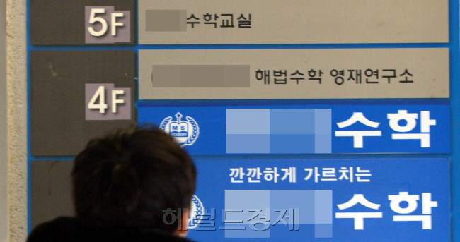 수학의 날(3월 14일)을 앞둔 대치동 수학학원. 김명섭 기자 msiron@heraldcorp.com