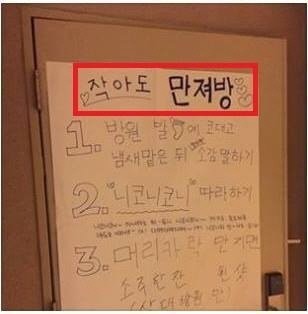 A poster used at the welcoming event marks a room as the "touch even if it is small." (Twitter)