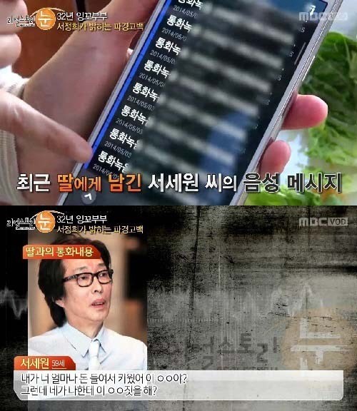 서세원 서정희 4차공판 “32년간 포로생활”…딸 서동주 스펙 ‘화려하네’