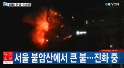 서울 불암산 한밤에 큰불…진화에 3시간 넘게 걸린 이유가?