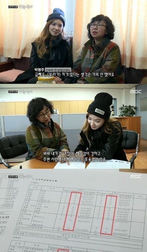 ‘사람이 좋다’ 신보라, 고교 생활기록부 ‘올 수’…반전 매력녀!