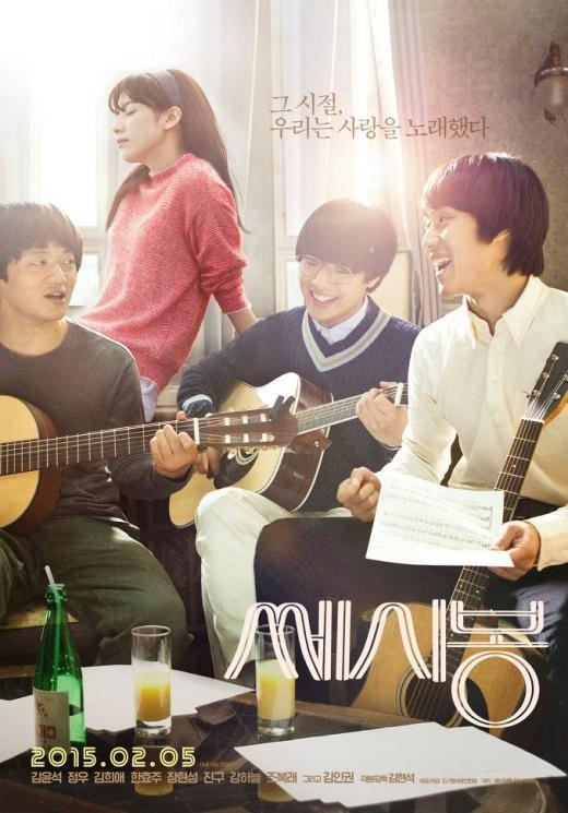 ‘쎄시봉’, 초라한 흥행에 벌써 VOD서비스…여주가 한효주인데?