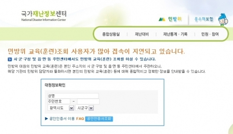 오늘(16일) 오후 2시 민방공 대피훈련 실시…민방위 훈련 조회는?