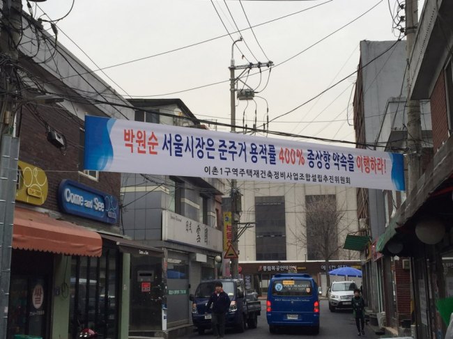 서울시가 서부이촌동 일대를 용적률 300%, 준주거지역으로 상향하는 내용의 지구단위계획을 추진중인것으로 확인됐다. 이에 주민들의 의견이 엇갈리고 있다. 사진은 박원순 시장이 서울시장 선거 전 약속한 용적률 400%를 지켜달라며 주민들이 붙여놓은 플래카드.
