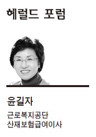 [헤럴드 포럼-윤길자]산재보상금 ‘눈먼 돈’이 아니다