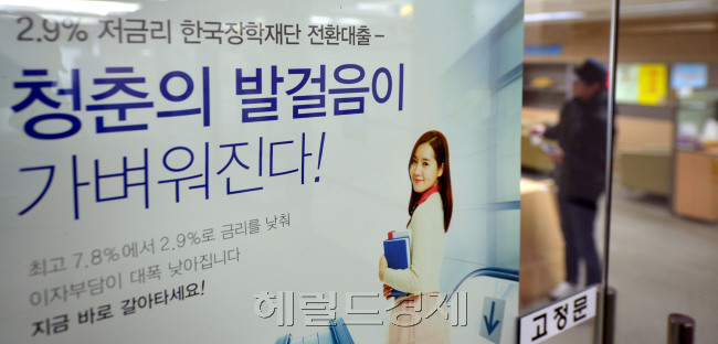 서울 중구 남대문로 한국장학재단에서 학생들이 학자금 대출 상담을 하고 있다.김명섭 기자 /msiron@heraldcorp.com