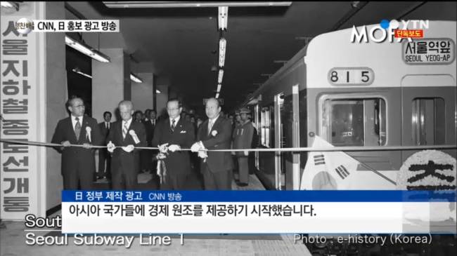 YTN, a local cable news channel, reports on Tokyo’s two-minute advertisement in which the country highlights the positive aspects of Japan’s post-war role in Asia.
