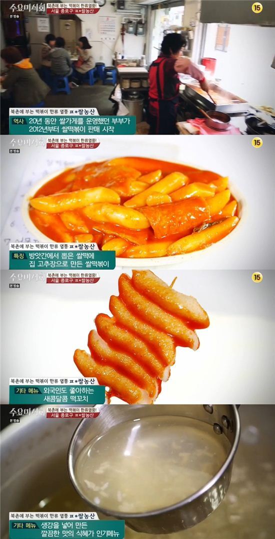 ‘수요미식회’ 떡볶이, 패널들 “단점을 찾을 수 없는 곳” 극찬…어디?