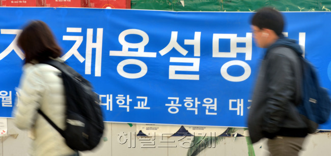 기업들이 설명회 등을 기업 홍보수단으로만 활용하고 있다는 불만이 끊이지 않고 있는 가운데 서울의 한 대학에 채용설명회 안내 현수막이 걸려 있다. 김명섭 기자/msiron@heraldcorp.com