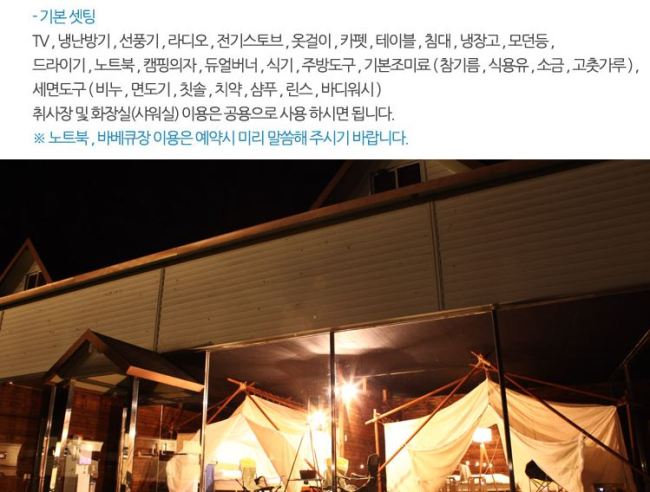 TV와 냉장고는 물론이고 냉난방기, 선풍기, 전기스토브와 드라이기까지 구비돼있다고 홍보하는 한 글램핑장의 온라인 광고사진