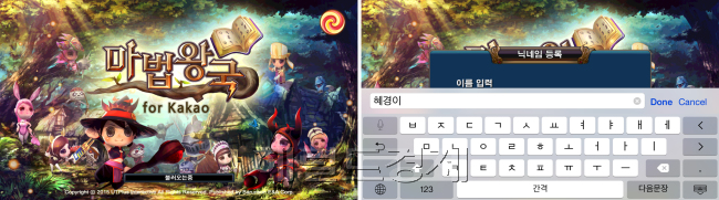 바른손E&A의 마법왕국은 캐주얼 슈팅 RPG 게임입니다. 캐릭터 생성화면, 자체 키보드를 지원하는 점이 특이합니다.