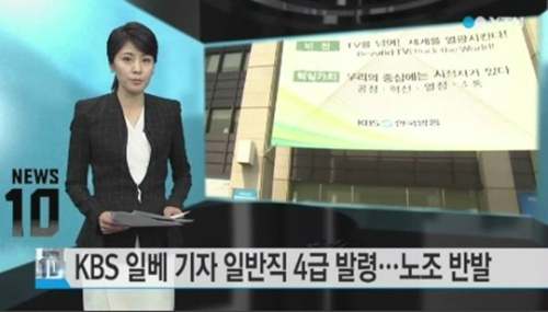 KBS 일베 기자 채용 “일베=KBS, 만우절 해프닝이었으면…”