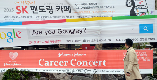 취업대란으로 대학가에서도 전통의‘ 학회’가 점점 사라지고 취업 관련‘ 스터디’만 인기를 끌고 있는 가운데 2일 서울의 한 대학 학생회관 주변에 채용관련 현수막들이 나붙어 있다
김명섭 기자/ msiron@heraldcorp.com