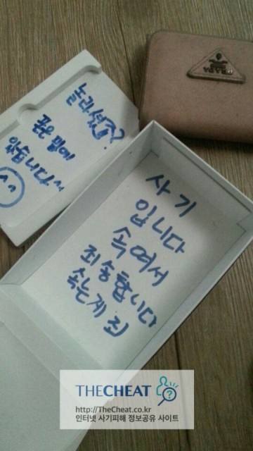 "바보같은 X.."..중고거래 사이트 사기에 조롱까지