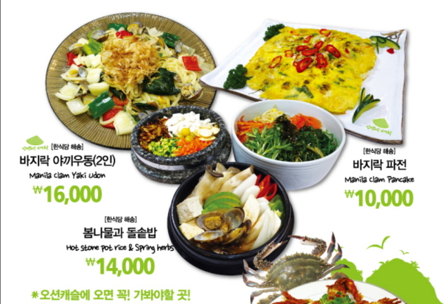 안면도 리솜오션캐슬 봄메뉴[사진=리솜리조트 제공]