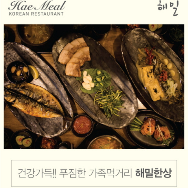제천 리솜포레스트 해밀한상[사진=리솜리조트 제공]