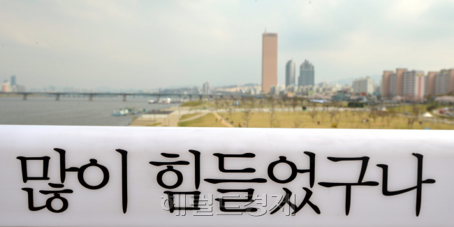 “많이 힘들었구나” “누구보다 나를 사랑하는 사람” “영화처럼 근사한 사랑을 꿈꾸시나요?” 마포대교 난간에 새겨진 위로 문구들이 자살방지 뿐만 아니라 일상에서 지친 시민들에게도 위로와 용기를 주고 있다. 김명섭 기자 /msiron@heraldcorp.com