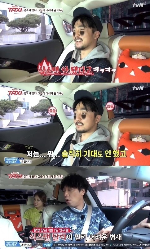 장동민 식스맨 '택시' 유병재