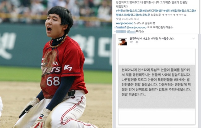 윤완주, SNS에 일베 용어 썼다가 사과문 “특정인물 비하 뜻인지 몰랐다”