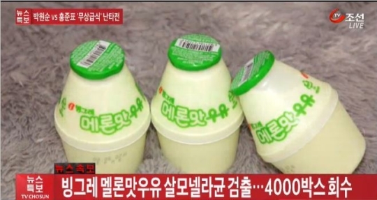 빙그레 메론맛우유, 살모넬라균 검출로 회수조치 “무려 4000박스”