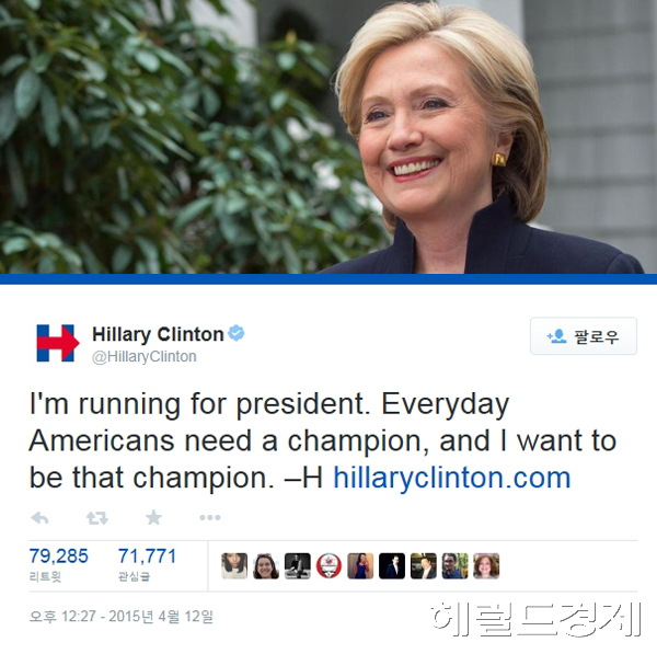 [사진=트위터 ‘힐러리 대선 출마 선언’]