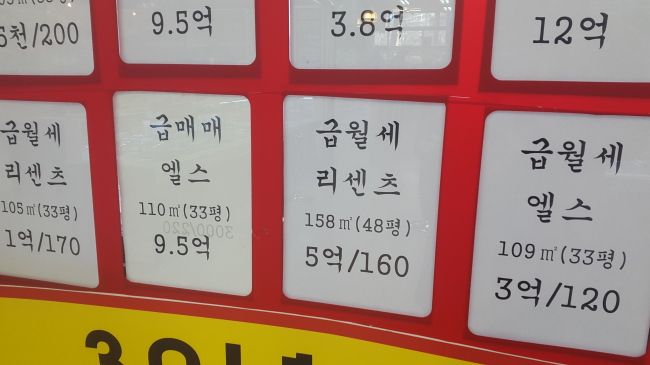 14일부터 서울에서도 새 중개보수 체계가 적용된다. 서울 잠실의 한 중개업소에 매물 정보가 붙어있다.