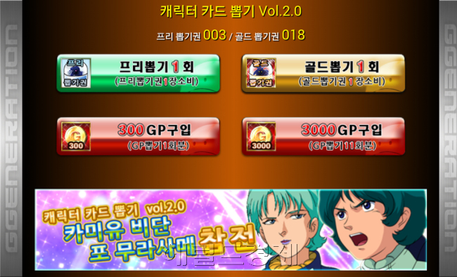 뽑기엔 프리뽑기와 골드뽑기가 있습니다. 물론 지름신을 동원하면 ‘레어’ 확률이 높아집니다.