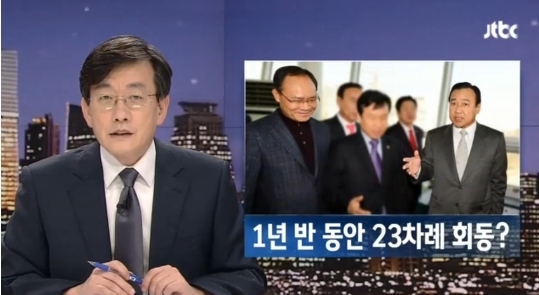 경향신문 세계일보 엠바고, JTBC “성완종 다이어리에 이완구 이름이…” 까도까도 나오네