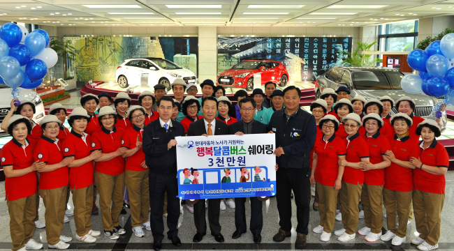 <YONHAP PHOTO-2322> 현대차 노사, 사회복지시설에 대형버스 대여 지원 (울산=연합뉴스) 장영은 기자 = 현대자동차 노사가 지역 사회복지시설에 이동 편의를 위해 45인승 대형버스 대여를 지원한다. 노사는 14일 현대차 울산공장 홍보관에서 '행복달콤 버스 쉐어링' 전달식에서 울산사회복지협의회에 대형버스 대여비로 3천만원을 전달했다. 행복달콤 버스 쉐어링을 위한 1호 버스는 동구노인복지관에 지원됐다.2015.4.14 << 현대자동차 제공 >> young@yna.co.kr/2015-04-14 15:04:25/Media Only <저작권자 ⓒ 1980-2015 ㈜연합뉴스. 무단 전재 재배포 금지.>
<YONHAP PHOTO-2322> 현대차 노사, 사회복지시설에 대형버스 대여 지원 (울산=연합뉴스) 장영은 기자 = 현대자동차 노사가 지역 사회복지시설에 이동 편의를 위해 45인승 대형버스 대여를 지원한다. 노사는 14일 현대차 울산공장 홍보관에서 '행복달콤 버스 쉐어링' 전달식에서 울산사회복지협의회에 대형버스 대여비로 3천만원을 전달했다. 행복달콤 버스 쉐어링을 위한 1호 버스는 동구노인복지관에 지원됐다.2015.4.14 << 현대자동차 제공 >> young@yna.co.kr/2015-04-14 15:04:25/Media Only <저작권자 ⓒ 1980-2015 ㈜연합뉴스. 무단 전재 재배포 금지.>