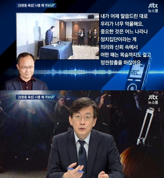 사진=jtbc 캡처