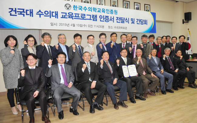 <YONHAP PHOTO-2122> 건국대 수의대 수의학교육프로그램 인증서 전달식 (서울=연합뉴스) 15일 경기 성남시 분당구 서현동 수의과학회관에서 열린 한국수의학교육인증원의 '건국대 수의대 교육프로그램 인증서 전달식 및 간담회'에서 수의학교육인증 최고등급을 받은 건국대학교 수의과대학 교수들과 인증원 관계자들이 기념촬영을 하고 있다. 2015.4.15 << 건국대학교 제공 >> photo@yna.co.kr/2015-04-15 15:54:30/ <저작권자 ⓒ 1980-2015 ㈜연합뉴스. 무단 전재 재배포 금지.>
<YONHAP PHOTO-2122> 건국대 수의대 수의학교육프로그램 인증서 전달식 (서울=연합뉴스) 15일 경기 성남시 분당구 서현동 수의과학회관에서 열린 한국수의학교육인증원의 '건국대 수의대 교육프로그램 인증서 전달식 및 간담회'에서 수의학교육인증 최고등급을 받은 건국대학교 수의과대학 교수들과 인증원 관계자들이 기념촬영을 하고 있다. 2015.4.15 << 건국대학교 제공 >> photo@yna.co.kr/2015-04-15 15:54:30/ <저작권자 ⓒ 1980-2015 ㈜연합뉴스. 무단 전재 재배포 금지.>
<YONHAP PHOTO-2122> 건국대 수의대 수의학교육프로그램 인증서 전달식 (서울=연합뉴스) 15일 경기 성남시 분당구 서현동 수의과학회관에서 열린 한국수의학교육인증원의 '건국대 수의대 교육프로그램 인증서 전달식 및 간담회'에서 수의학교육인증 최고등급을 받은 건국대학교 수의과대학 교수들과 인증원 관계자들이 기념촬영을 하고 있다. 2015.4.15 << 건국대학교 제공 >> photo@yna.co.kr/2015-04-15 15:54:30/ <저작권자 ⓒ 1980-2015 ㈜연합뉴스. 무단 전재 재배포 금지.>