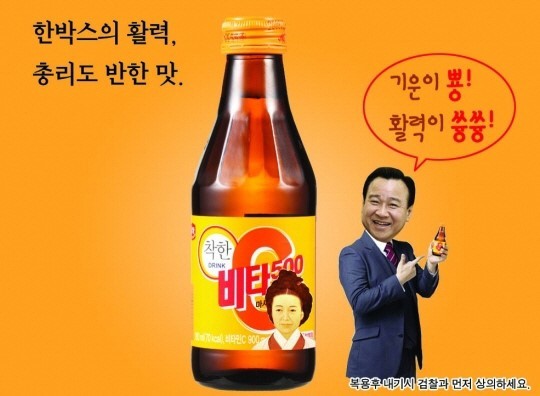 비타500 패러디, “홍보가 뿅~ 매출이 쓩쓩↑”…얼마나 팔렸나?
