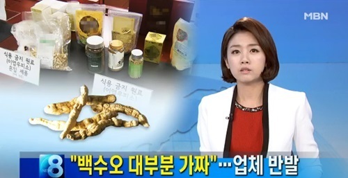 백수오 논란에 ‘하한가’ 내츄럴엔도텍 “한국소비자원 소송”