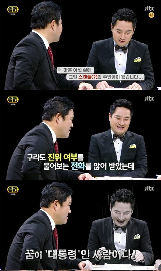 강용석, 고소당했다…작년 불륜스캔들 때 ‘썰전’에서 한 해명이?